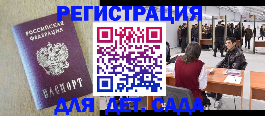 временная регистрация недорого в Горняке