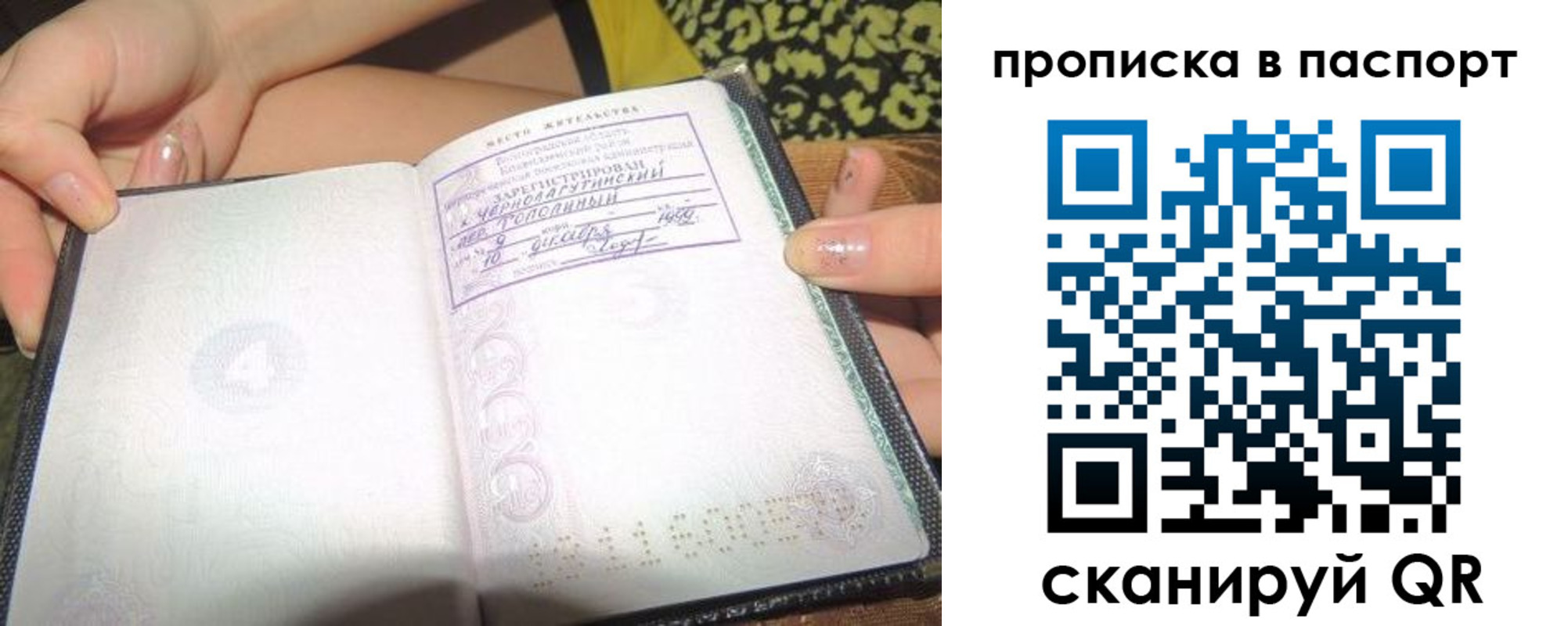 прописка в квартире в Горняке