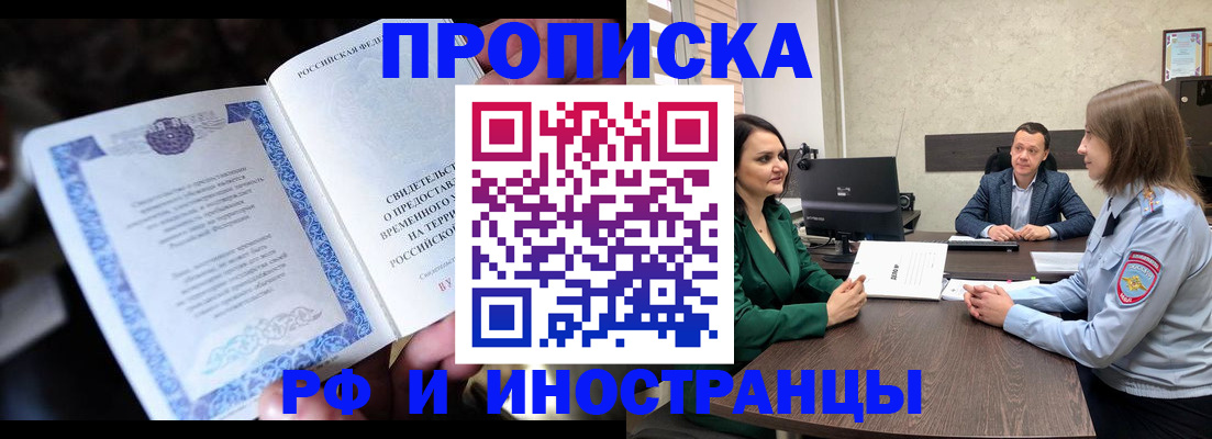 прописка от собственника в Горняке