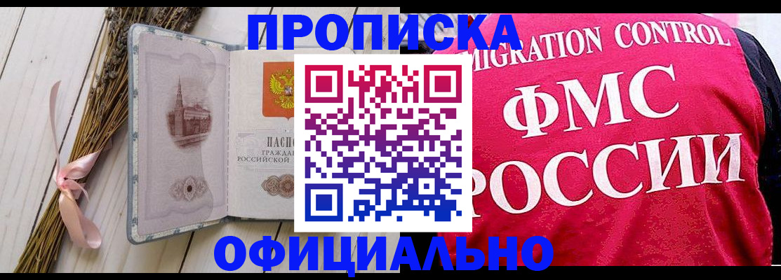 миграционный учет в Горняке
