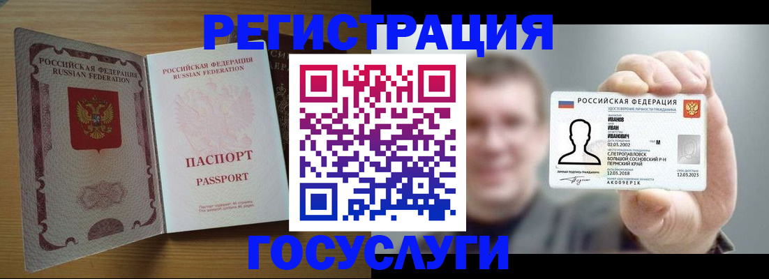 прописка в Горняке