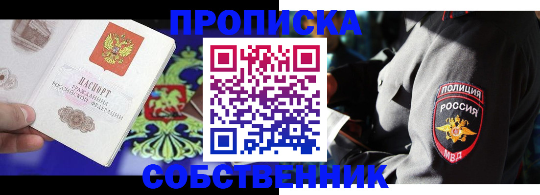 прописка поиск в Горняке
