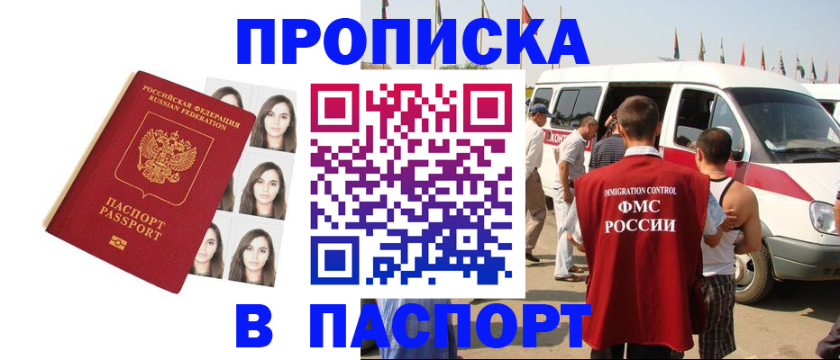 временная регистрация надежно в Горняке