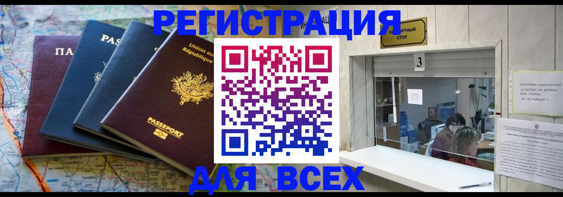 прописка иностранных граждан в Горняке